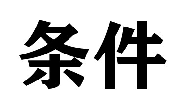 防雨試驗箱里有多少測試條件？